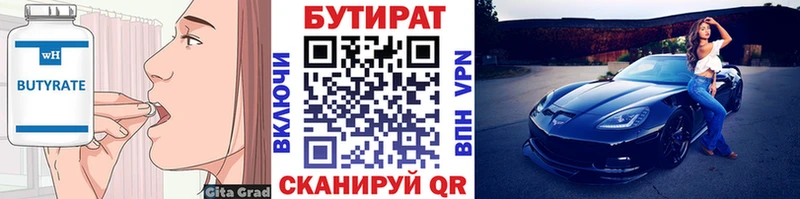 Бутират BDO 33%  дарнет шоп  Микунь 